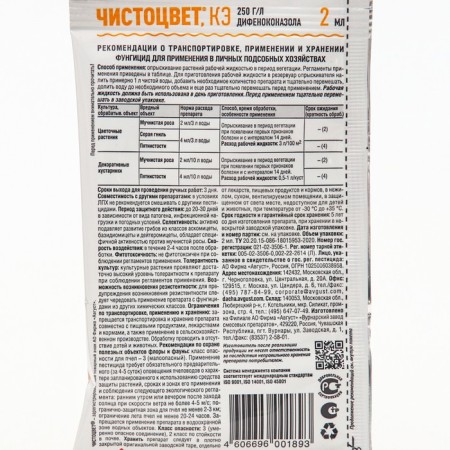 Remedy for diseases of flower crops "August", "cleanliness", ampoule in a package, 2 ml-1