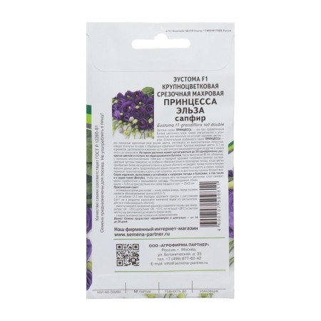 Eustoma flower seeds Slezing Terry "Princess Elsa F1" Lilac, 5 pcs-1