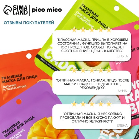 Facial face mask with exotic coconut hyaluronic acid, saturation and softening, Pico miko-5