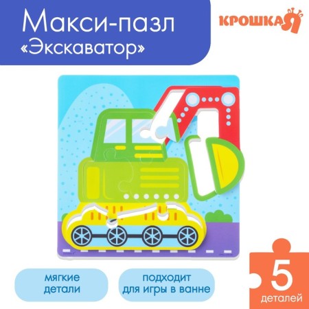 Soft puzzle for kids "excavator", 4 details, crumb I