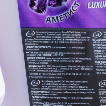 BIOSAVE Luxury Luxury Air conditioner "Amethyst", concentrate, 2 liters-2