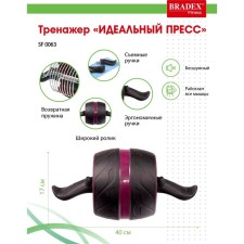 Тренажёр «Идеальный пресс»