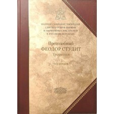 Creations. Rev. Theodore Studit. Book 6. Volume 2. Studit F.