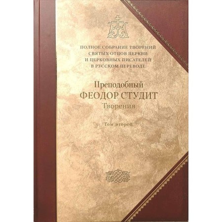 Creations. Rev. Theodore Studit. Book 6. Volume 2. Studit F.