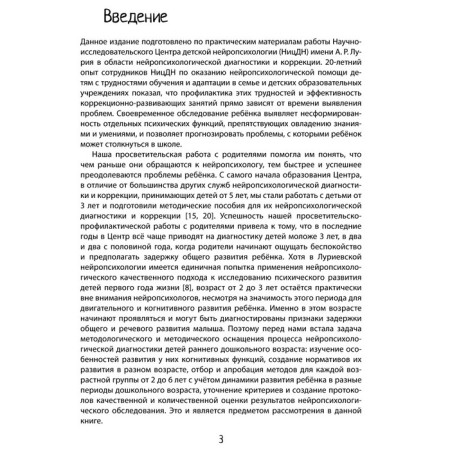 Нейропсихологическая диагностика детей дошкольного возраста. Глозман Ж. М.-1