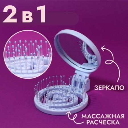 The comb is massage, folding, with a mirror, d = 6.6 cm, the color of the blue-1