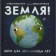 Earth! My 4.54 billion years. Makalti S.