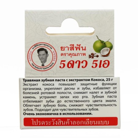 Toothpaste of herbal whitening 5 Star Cosmetic, with coconut extract, 25 g-3