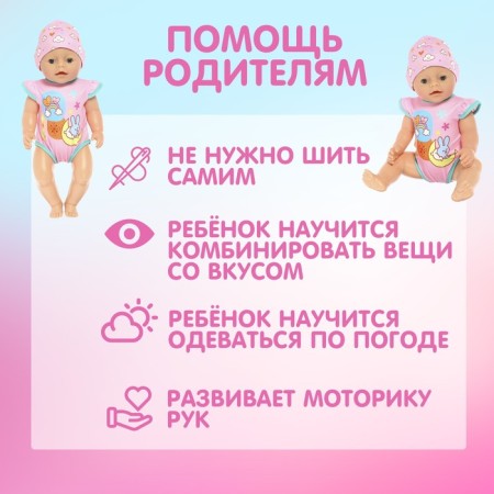 Одежда для пупса «Малыш» боди, шапочка-4