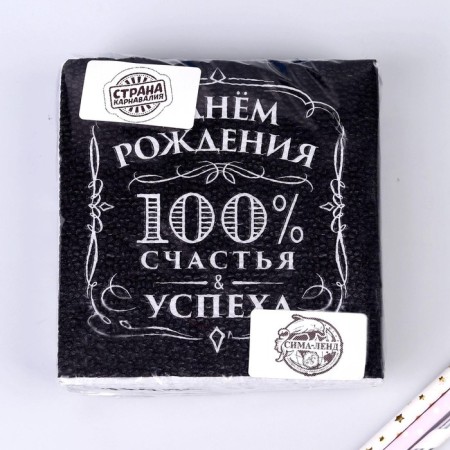 Paper napkins “Happy birthday”, 100% happiness, single -layer, 24x24 cm, set 20 pcs.-3
