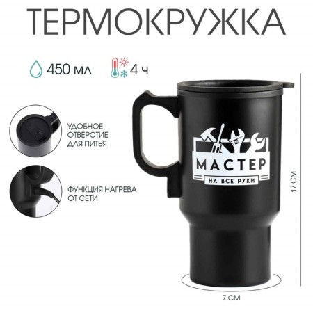 Thermal circle, 450 ml, car "Master for All Hands", 450ml, retains heat 4 hours, 12x17cm-1