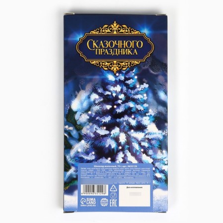 Milk chocolate "Happy New Year", 70 g.-4