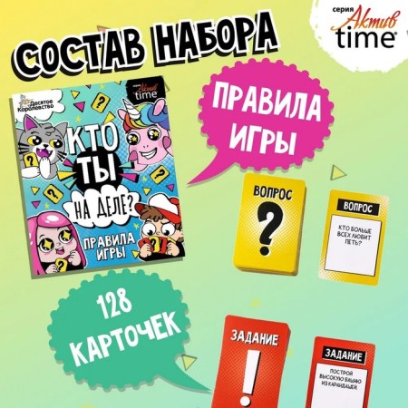 The game is a desktop "Who are you?", For kids-4