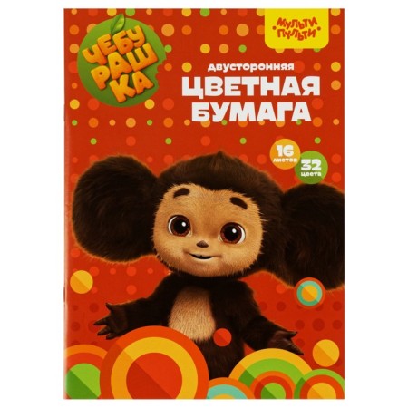 Color paper A4 16 sheets 32 colors, multi-bullets "Cheburashka", offset, bilateral, on the bracket