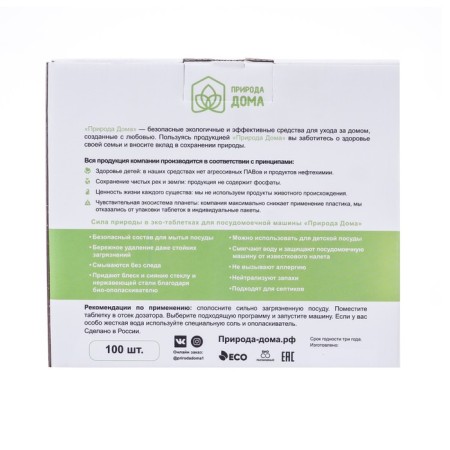 Plots for dishwashers "Nature at home", 100 pcs-1