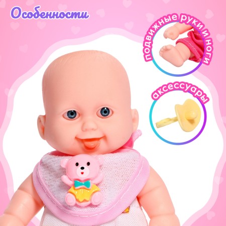 Пупс «Малыш» с аксессуарами, МИКС-2