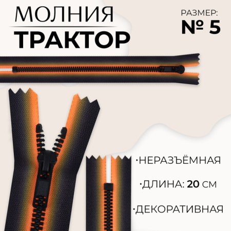 Lightning "Tractor", No. 5, non -proceeding, castle machine, 20 cm, orange/black color