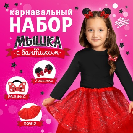 Carnival set "Mouse with a bow": pack, hairpins, elastic bands