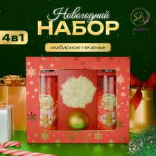 New Year. New Year's gift set of cosmetics 
