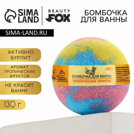 Bombing for the bath "Fruit Rainbow", 130 g, aroma of tropical fruits, Beauty Fox-2