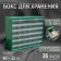 Boxing for storage with extending cells, 40 × 33 cm, green color