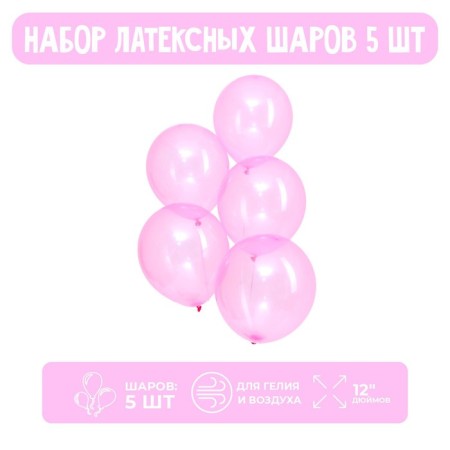 Latex ball 12 ", crystal, in a set of 5 pcs., Pink color