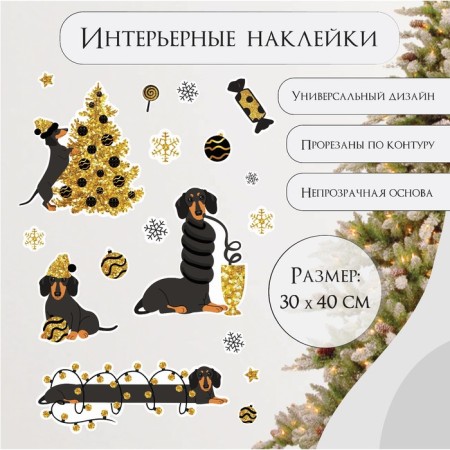 New Year sticker interior color "Dachshund and gold Christmas tree" 30x40 cm