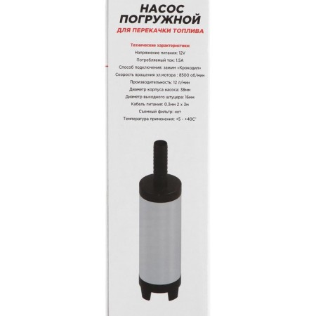 SkyWay 12 V fuel pumping pump, for diesel, 38 mm, 12 l/min-5
