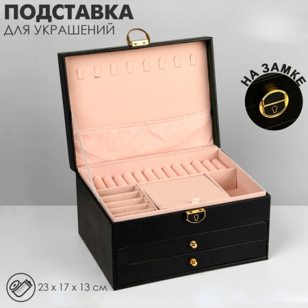 Steam for jewelry "Casket" 3 tiers, 23 × 17 × 13 cm, black color