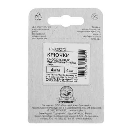 Hook S-unit. 4mm white zinc 4 pcs-3