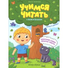 Vlad and wood. Zamyatina O.A.