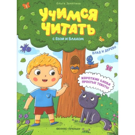 Vlad and wood. Zamyatina O.A.