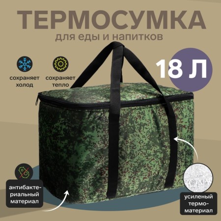Cartage T-18 thermal drum, pixel camouflage, 18 l, 35x21x24 cm
