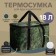 Cartage T-18 thermal drum, pixel camouflage, 18 l, 35x21x24 cm