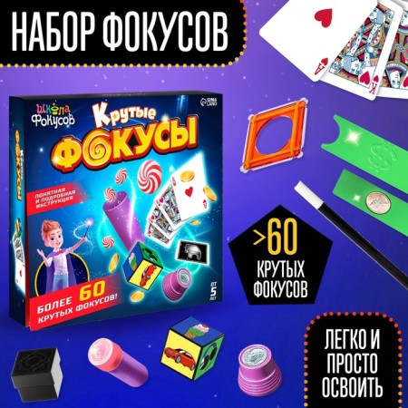 Set of game "Cool tricks", more than 60 tricks