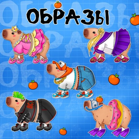 Магнитный набор «Капи-мода»-2