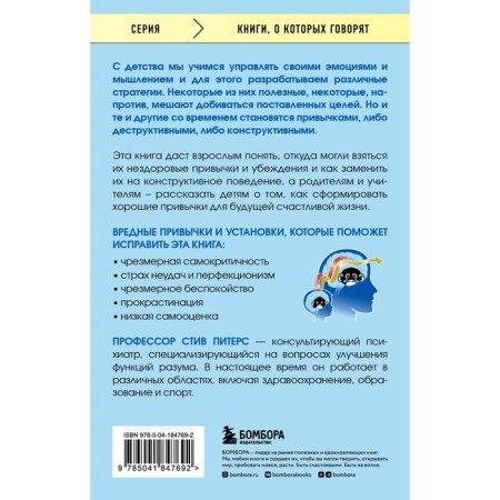 Silent guide guides. How to understand and develop your mind throughout life. Peters S.-1