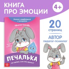 A book about the emotions 