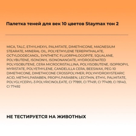 Focallure Staymax Focallure Staymax Palette, 10 colors, tone 2, 10 g-7