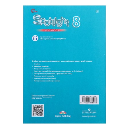 English language. 8th grade. Workbook. Vaulina Yu.E.-5