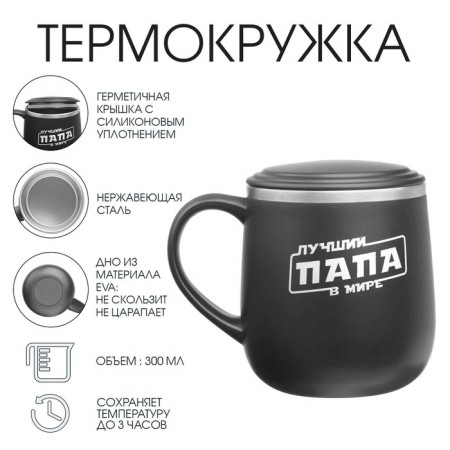 Thermal circle, 300 ml, campaign "Best dad in the world"