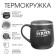 Thermal circle, 300 ml, campaign "Best dad in the world"