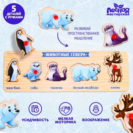 Frame - Link "Animals of the North"