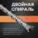 Tour tundra, double spiral, SDS-Plus, 8 x 310 mm.