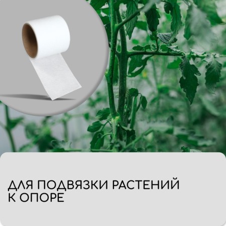 Бинт садовый, 10 × 0,08 м, плотность 60 г/м², спанбонд с УФ-стабилизатором, белый, Greengo, Эконом 20%-4