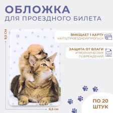 Cover for travel ticket, white color