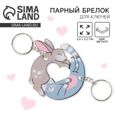 Брелок для ключей парный «Заяц и кот», 6,5 х 7 см.