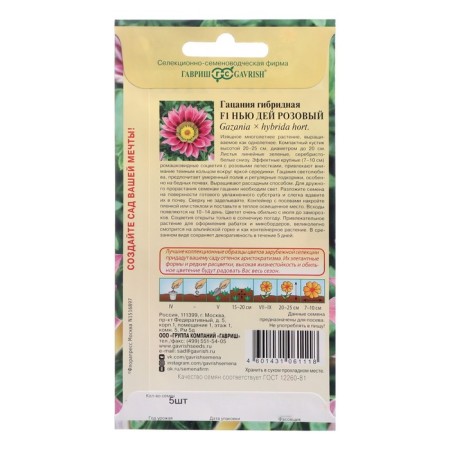 Seeds of Hatsaniy flowers "New Act Pink F1", 4 pcs-1