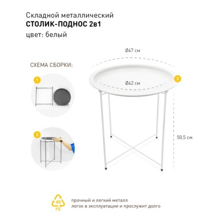 Folding metal table-stalk 2 in 1, 470 × 470 × 505 mm, white color-2