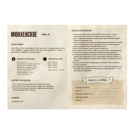 Grain set for beer "Munich"-3